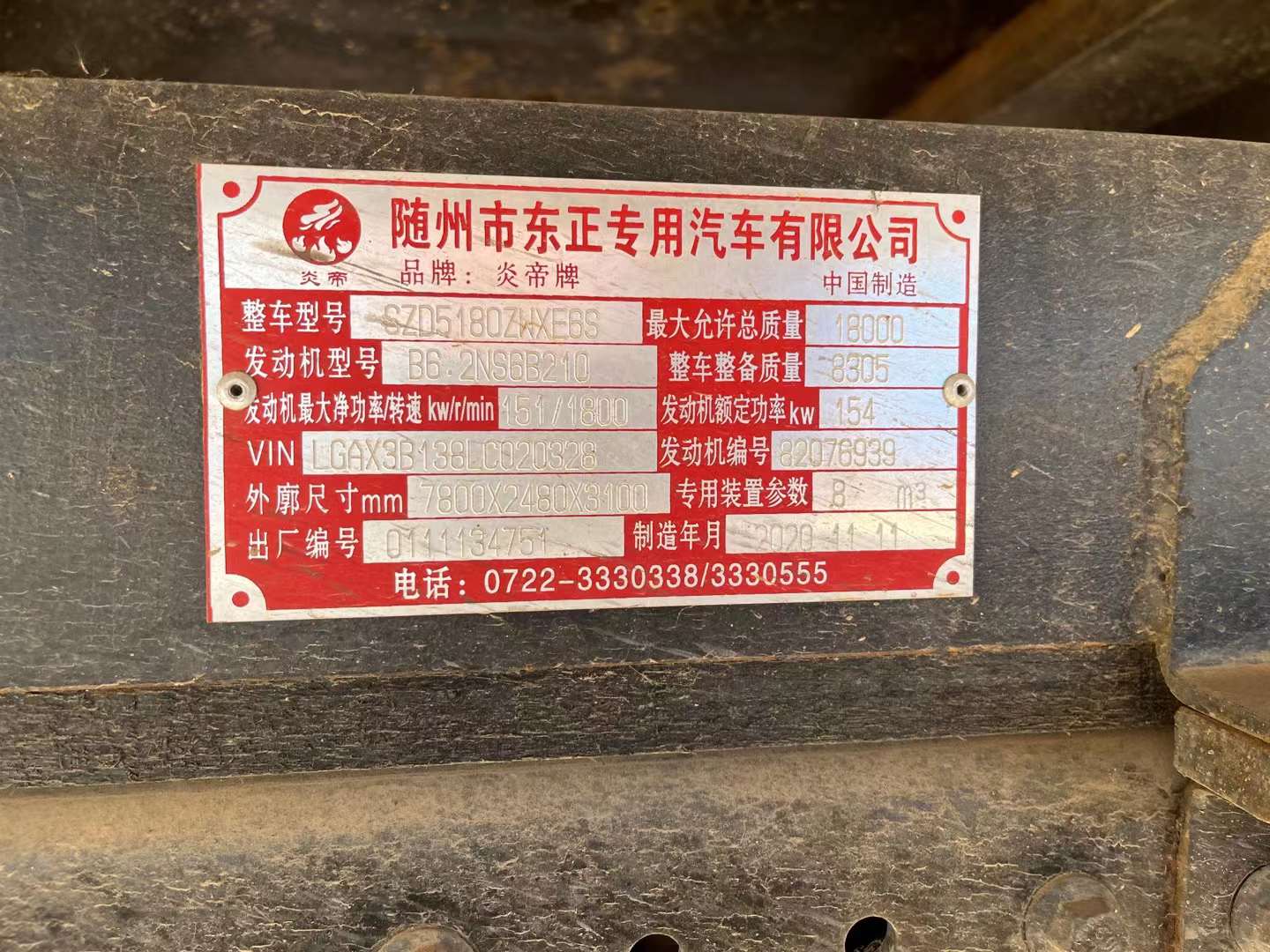 厢式污泥自卸车
